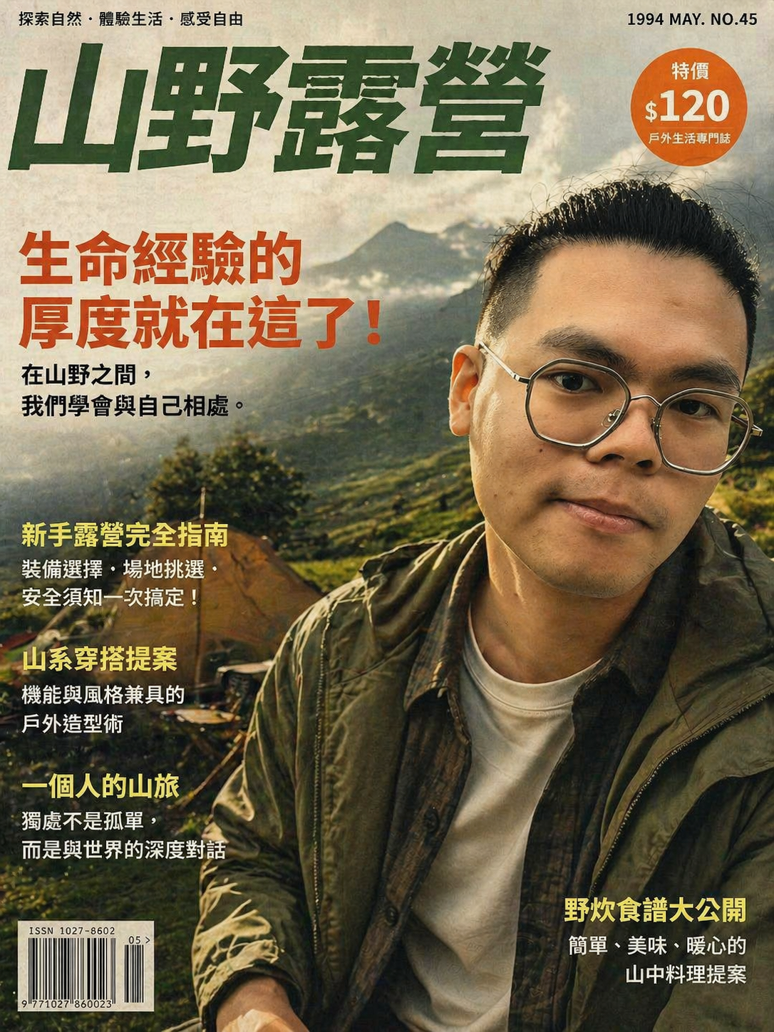 雜誌封面生成範例