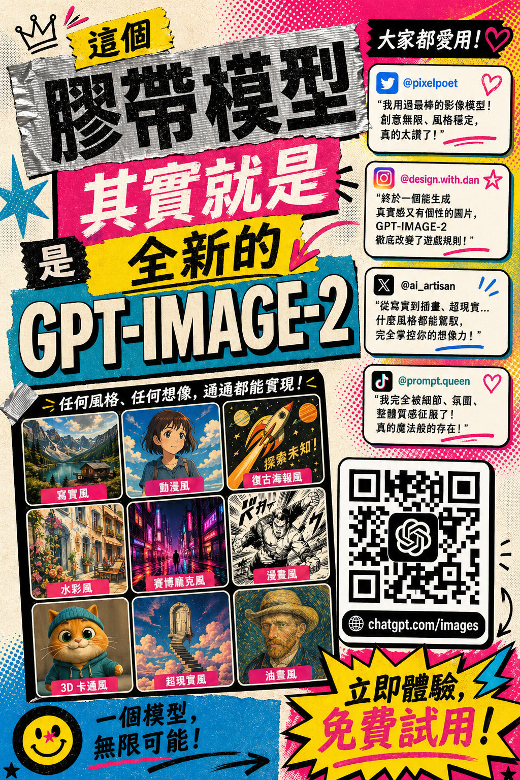 海報加 QR Code 生成範例