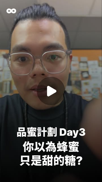 蜂癒短影音 #03