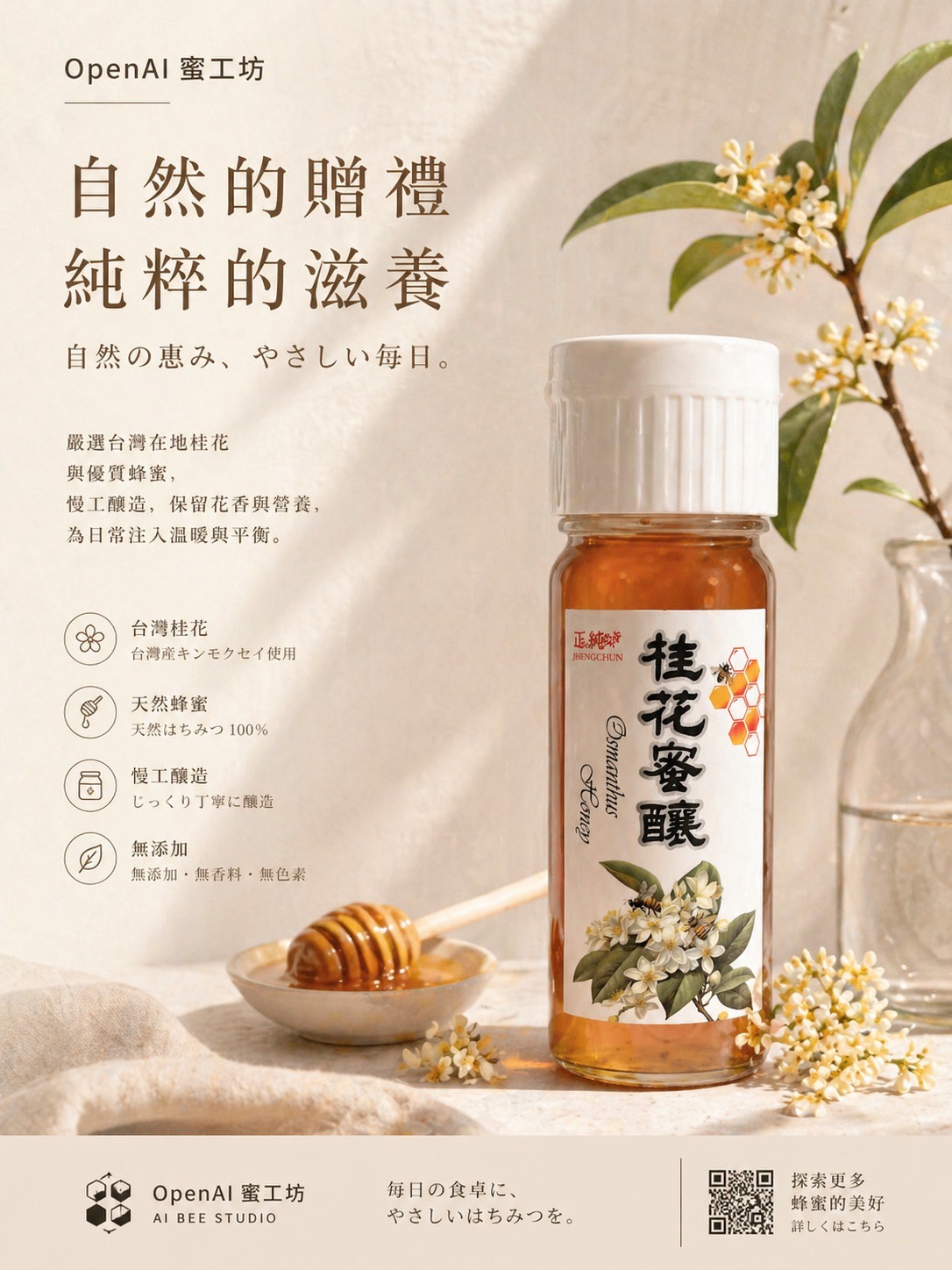 蜂蜜宣傳海報